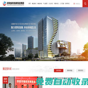 滎陽城市發(fā)展投資集團有限公司-以服務民生為目的，涉及城市項目融資、投資、開發(fā)、建設、運營的企業(yè)