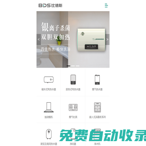 電熱水器_速熱熱水器_超薄電熱水器_比德斯熱水器官方網站
