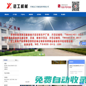 河南遠(yuǎn)工機(jī)械設(shè)備有限公司