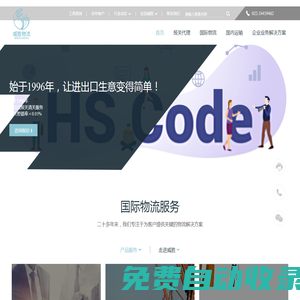 國際物流|進(jìn)口清關(guān)|進(jìn)口報(bào)關(guān)|天津報(bào)關(guān)公司|報(bào)關(guān)代理_天津威勝物流有限公司