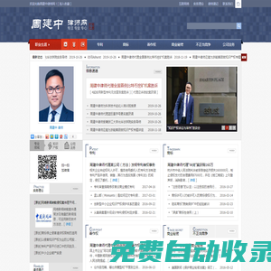 杭州知識產權律師|杭州公司法律師-周建中律師
