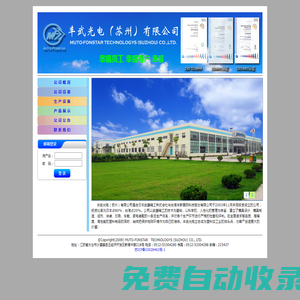 豐武光電（蘇州）有限公司