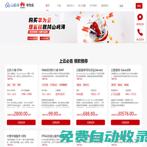 華為云代理商-華為云服務(wù)器,數(shù)據(jù)庫,域名,企業(yè)郵箱