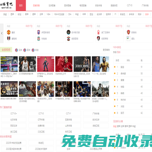 CC體育吧-JRS直播,JRS低調(diào)看NBA高清直播,CCTV5在線(xiàn)直播觀看足球直播節(jié)目預(yù)告