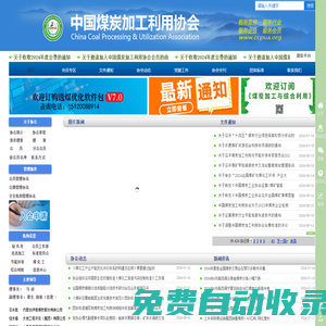 中國煤炭加工利用協(xié)會官方網(wǎng)站