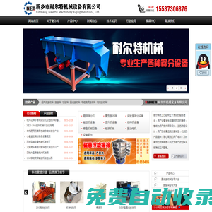 振動篩分機廠家-新鄉市耐爾特機械設備有限公司