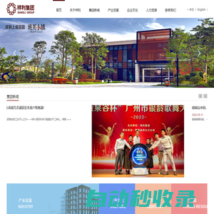 廣東祥利投資集團有限公司