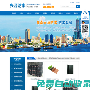 湖南防水材料|湖南防水卷材|邵陽(yáng)市興源新型建材有限公司