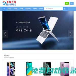 盤錦在線網絡有限公司