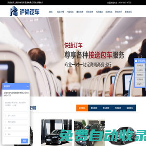 上海滬尚汽車租賃有限公司