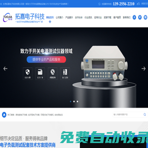 大功率可編程電子負載-嘉拓LED直流電子負載機廠家-ATE自動化開關電源測試系統-固緯示波器_[拓嘉電子]開關電源測試設備一站式解決方案提供商