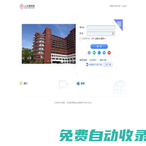 中國人民大學商學院 - 郵箱用戶登錄