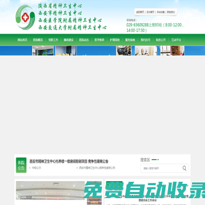 西安市精神衛生中心