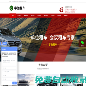 長沙租車_長沙租車價格_長沙汽車租賃服務平臺_長沙宇馳汽車租賃有限公司