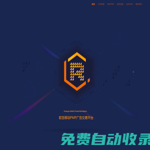 軟告移動PMP廣告交易平臺-我們讓網(wǎng)絡(luò)營銷更有效