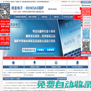 Renesas代理商|瑞薩中國(guó)代理商|Renesas-瑞薩半導(dǎo)體代理商