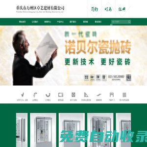 萬州建材-法恩莎衛浴-全屋家具定制「卓藝建材」
