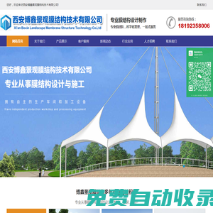 西安博鑫景觀膜結構技術有限公司