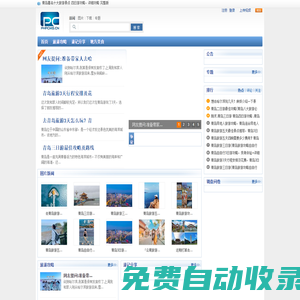 天天旅游攻略