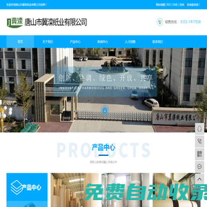 唐山市冀灤紙業(yè)有限公司