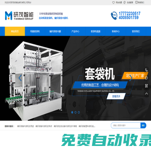 自動紙箱套袋機_編織袋套內袋套膜機_圓桶套袋機-江蘇研茂
