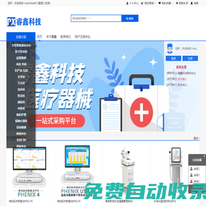 睿鑫科技-醫(yī)療器械一站式供應(yīng)平臺