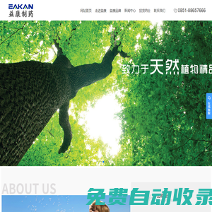 貴州益康制藥有限公司_益康制藥_膠囊劑_貴州制藥_顆粒劑