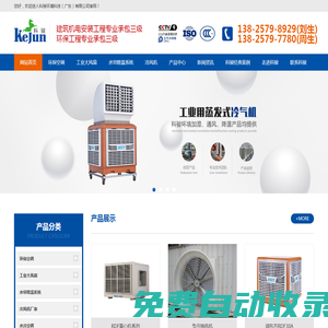 節(jié)能環(huán)?？照{,潤東方環(huán)?？照{,廣州冷風機廠家-科駿環(huán)境科技（廣東）有限公司
