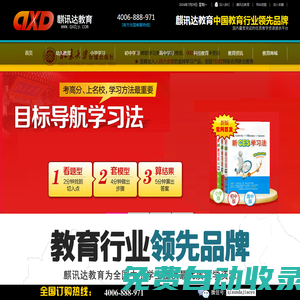 麒訊達(dá)教育官網(wǎng)_新CES學(xué)習(xí)法_超級(jí)學(xué)霸學(xué)習(xí)法_幼教小學(xué)初中高中學(xué)習(xí)用品商城_中考高考復(fù)習(xí)資料 - 麒訊達(dá)教育產(chǎn)品商城