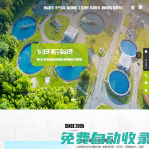 山東美泉環保科技有限公司_技術研究_項目勘察設計