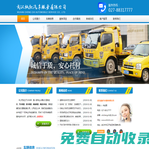 武漢搭電救援|武漢拖車救援|道路救援電話|武漢誠(chéng)馳汽車救援有限公司