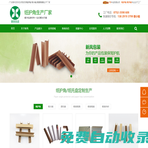 新鳳包裝 - 紙護(hù)角_紙護(hù)角廠家 - 惠州市新鳳包裝材料有限公司 - 免費(fèi)打樣,快速報(bào)價(jià)！