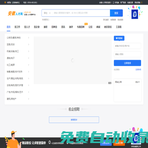 安徽人才網(wǎng)-安徽招聘信息-合肥人才網(wǎng)-合肥招聘網(wǎng)-合肥招聘會信息