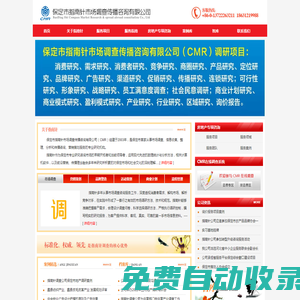 河北保定市場調查公司_河北保定營銷策劃_指南針市場調查公司