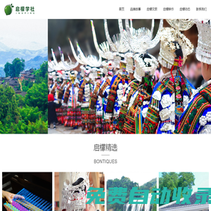 貴州啟檬文化旅游有限責任公司