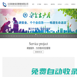江蘇高智項目管理有限公司官方網站