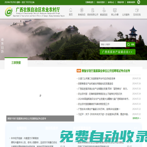 廣西壯族自治區農業農村廳