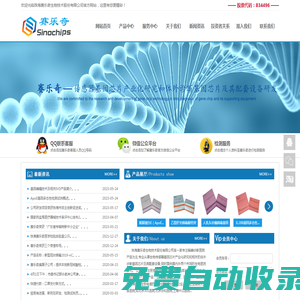 珠海賽樂奇生物技術股份有限公司