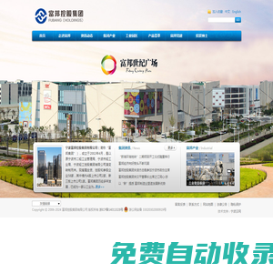 寧波富邦控股集團有限公司