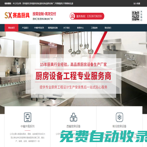深圳商用廚房設備_廚房設備維修_不銹鋼制品_廚具設備廠-賽鑫廚具設備