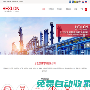 合隆防爆電氣有限公司