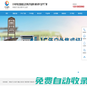 智能公交電子站牌-智能公交候車亭-戶外LCD廣告機廠家-東莞陽天電子