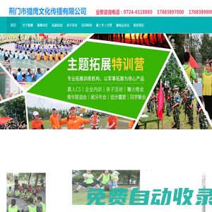 荊門戶外拓展、荊門團建活動、荊門夏/冬令營、主題團建，親子活動、荊門親子周末營