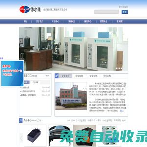 南京德爾隆工程塑料有限公司