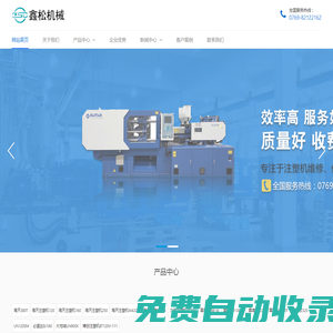 東莞鑫松機械設備有限公司