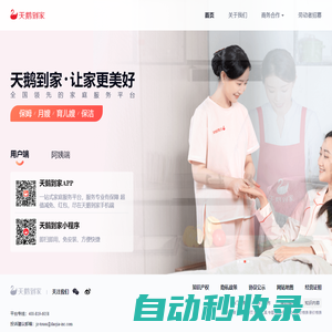 北京天鵝到家保姆_月嫂_育兒嫂 - 天鵝到家優質生活服務 專業、便捷、安心!