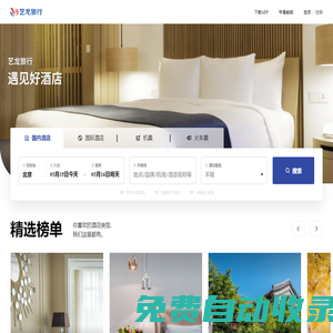 【藝龍酒店預訂】酒店預訂官網,酒店價格查詢,打折酒店預訂,特價酒店預訂