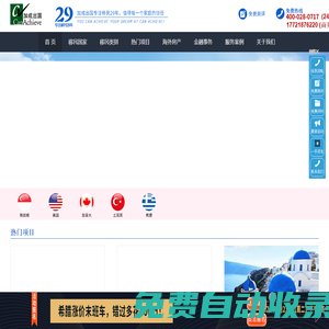 成都加成移民出國(guó)