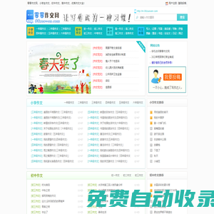 零零作文_小學生作文、周記大全、日記大全、優秀作文、作文大全400字