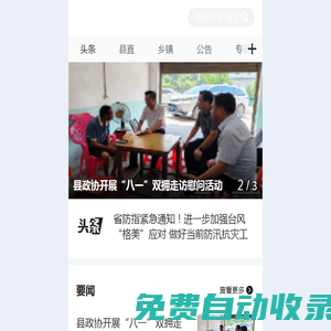 祁東新聞網